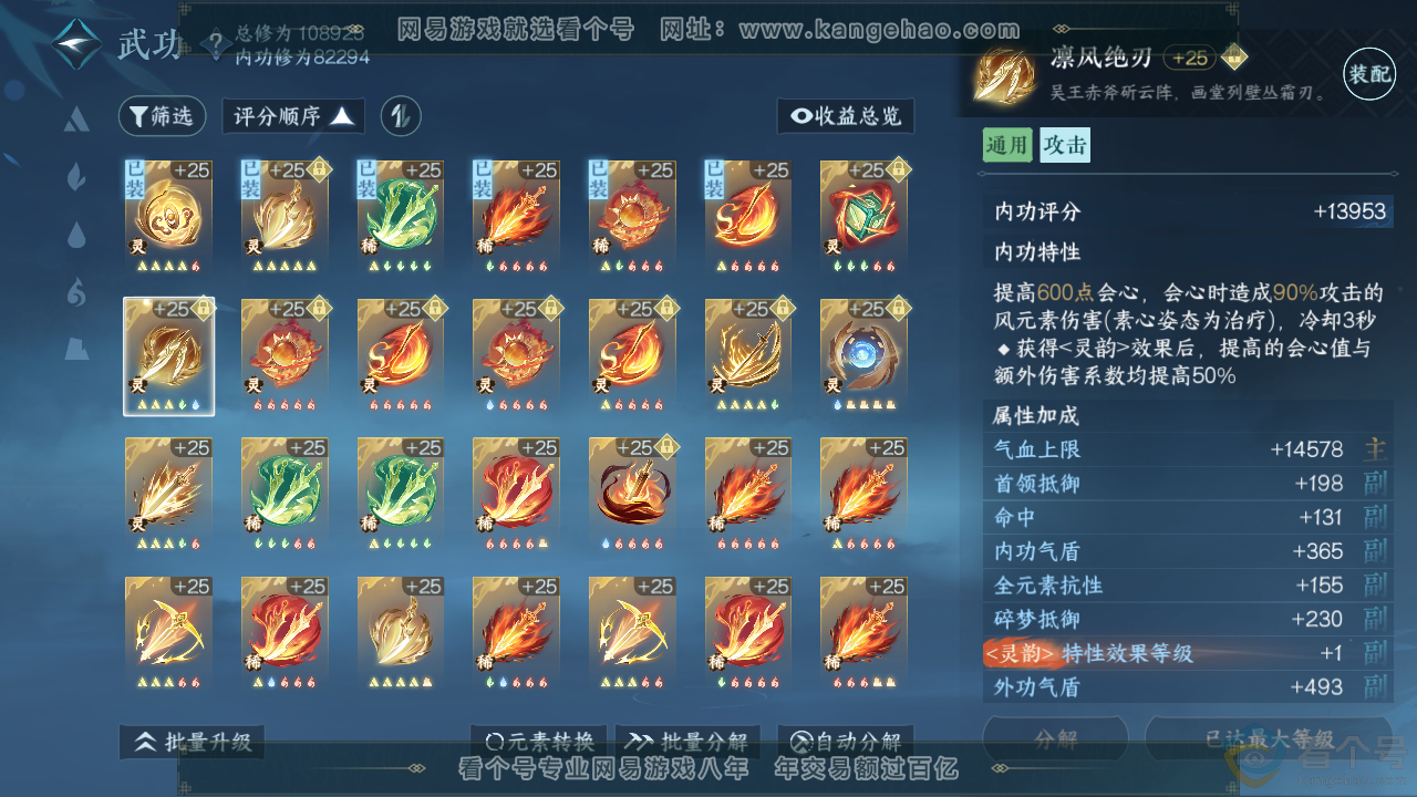 NSH314089逆水寒手游账号详情图31 NSH314089逆水寒手游账号详情图31