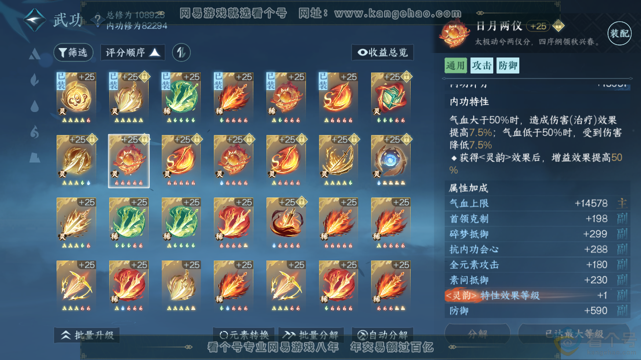 NSH314089逆水寒手游账号详情图32 NSH314089逆水寒手游账号详情图32