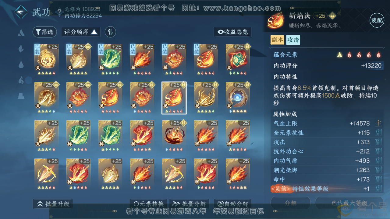 NSH314089逆水寒手游账号详情图35 NSH314089逆水寒手游账号详情图35