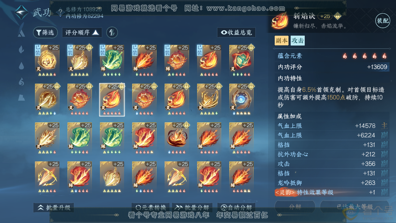 NSH314089逆水寒手游账号详情图33 NSH314089逆水寒手游账号详情图33
