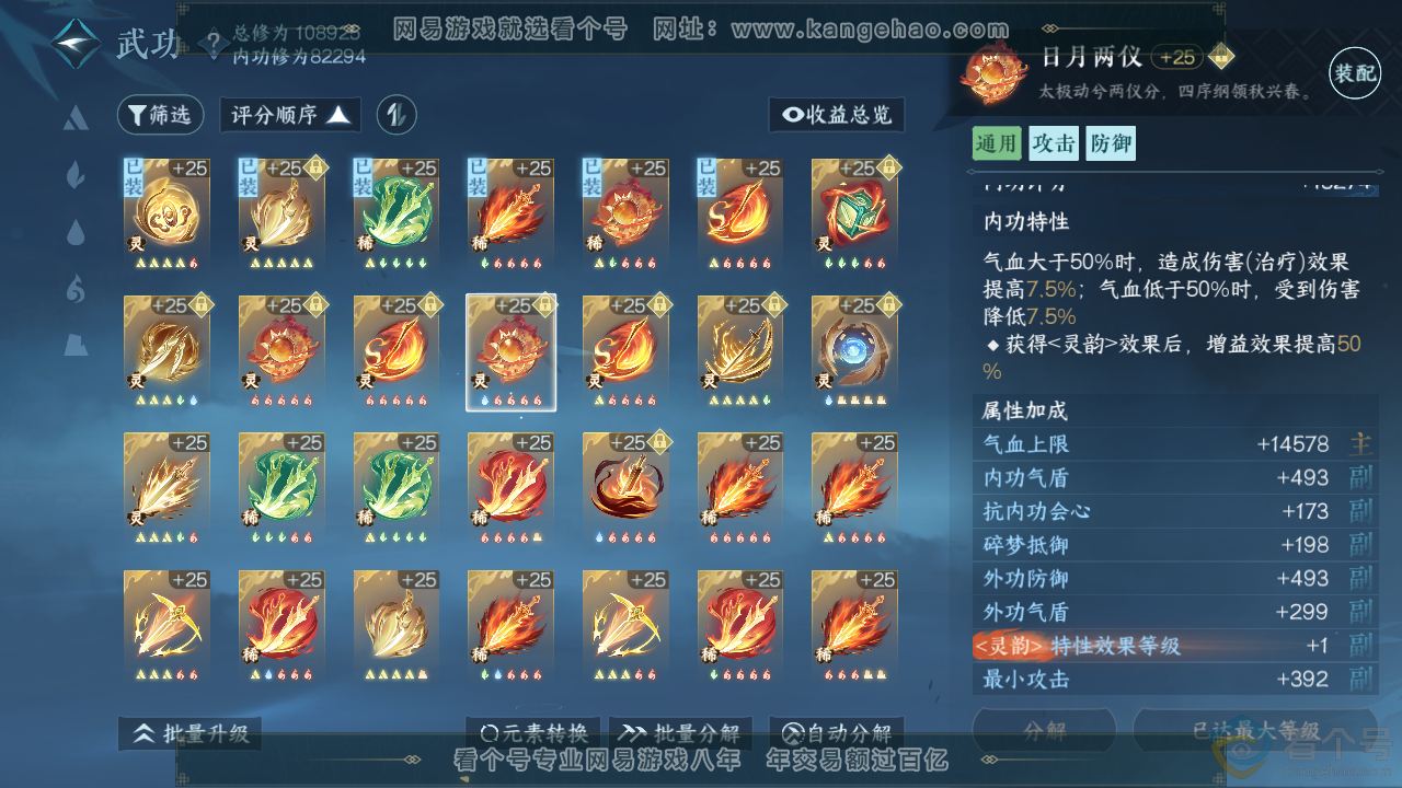 NSH314089逆水寒手游账号详情图34 NSH314089逆水寒手游账号详情图34