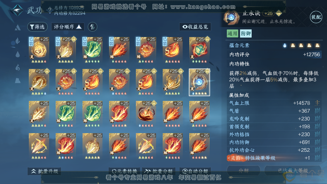 NSH314089逆水寒手游账号详情图37 NSH314089逆水寒手游账号详情图37