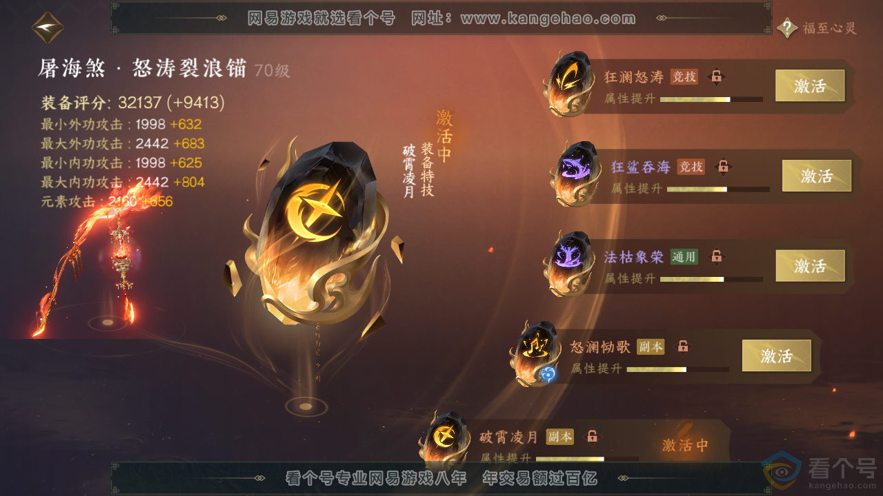 NSH314089逆水寒手游账号详情图39 NSH314089逆水寒手游账号详情图39