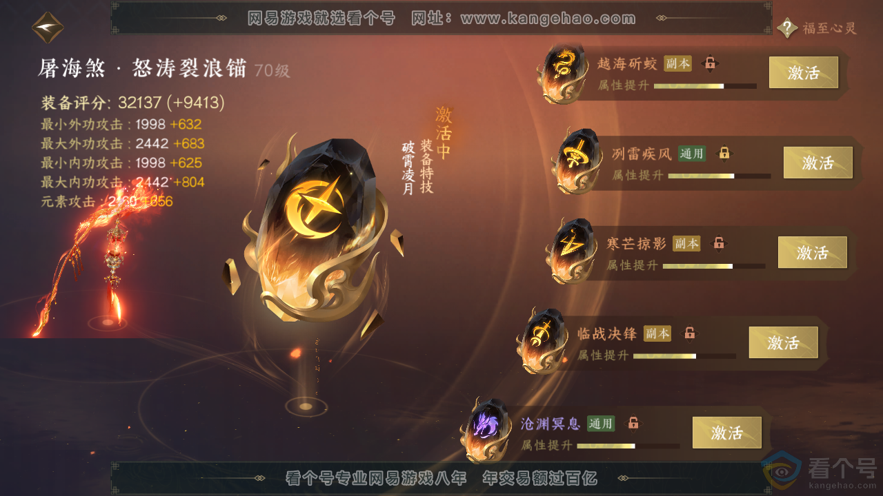 NSH314089逆水寒手游账号详情图38 NSH314089逆水寒手游账号详情图38