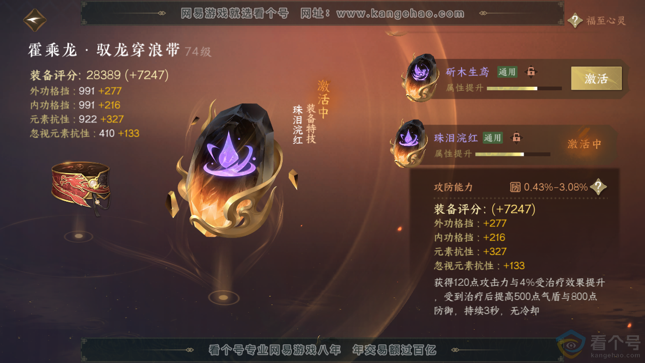 NSH314089逆水寒手游账号详情图43 NSH314089逆水寒手游账号详情图43