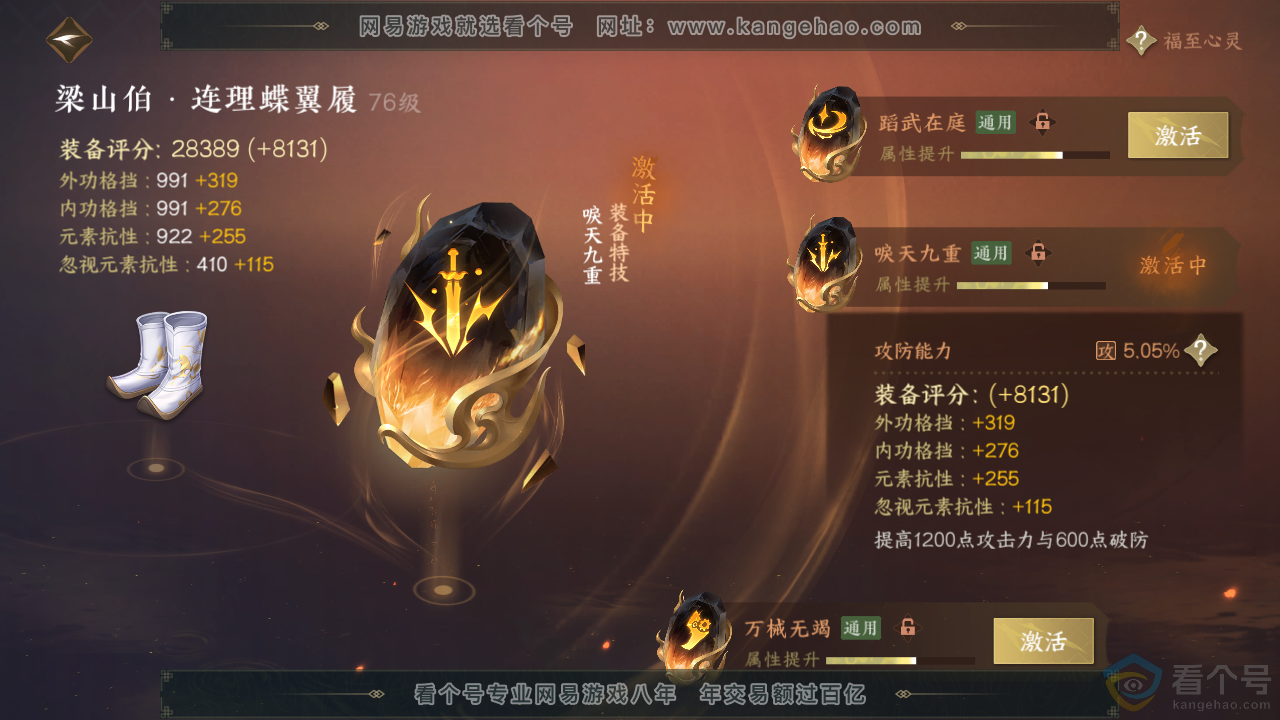 NSH314089逆水寒手游账号详情图44 NSH314089逆水寒手游账号详情图44