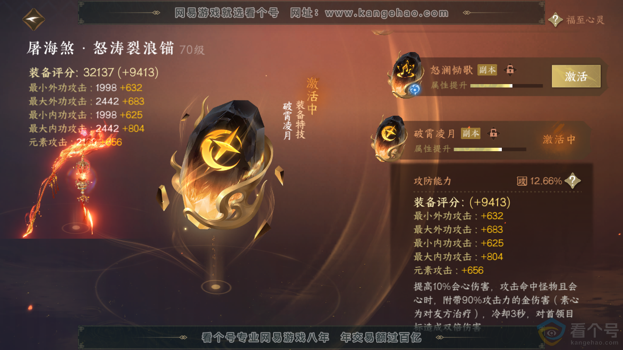 NSH314089逆水寒手游账号详情图40 NSH314089逆水寒手游账号详情图40