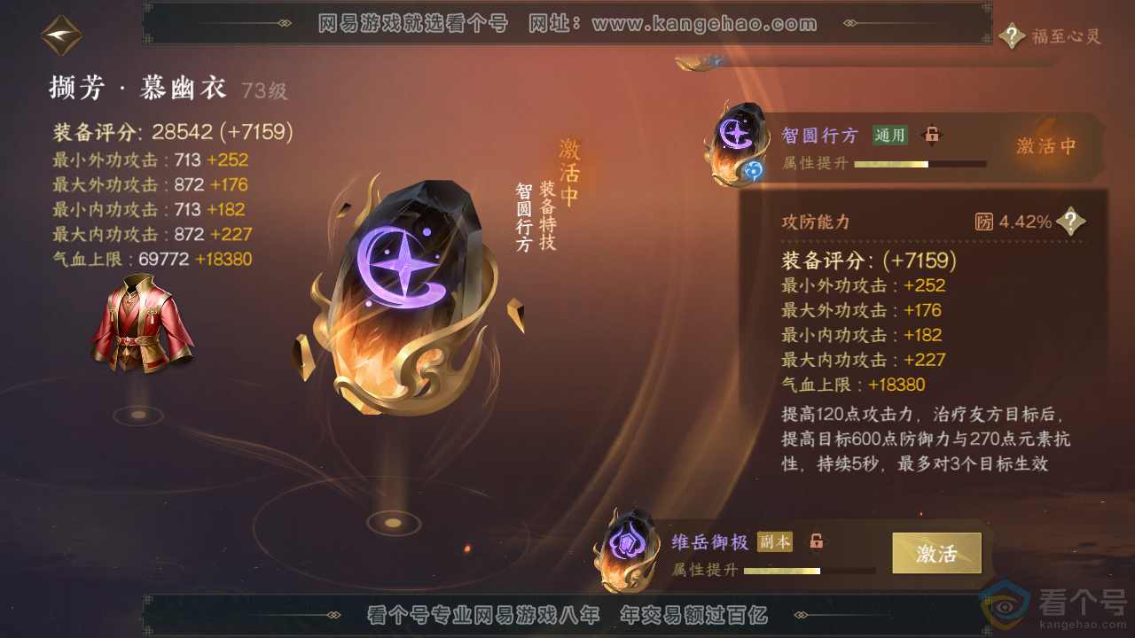 NSH314089逆水寒手游账号详情图42 NSH314089逆水寒手游账号详情图42