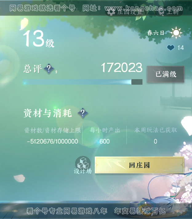 NSH314089逆水寒手游账号详情图48 NSH314089逆水寒手游账号详情图48