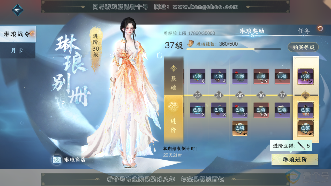 NSH314089逆水寒手游账号详情图49 NSH314089逆水寒手游账号详情图49