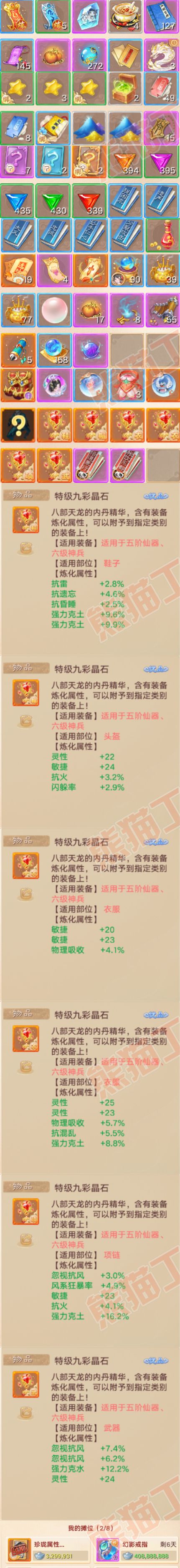 F6796大话西游账号详情图10 F6796大话西游账号详情图10