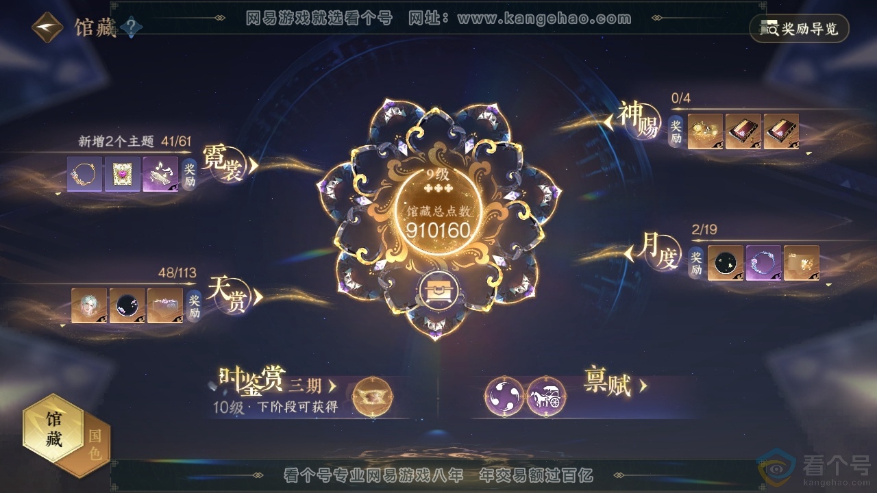 NSH314093逆水寒手游账号详情图21