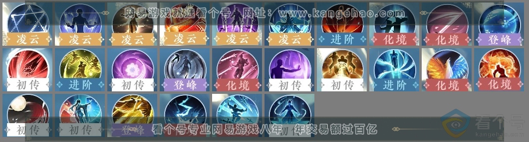 NSH314093逆水寒手游账号详情图24