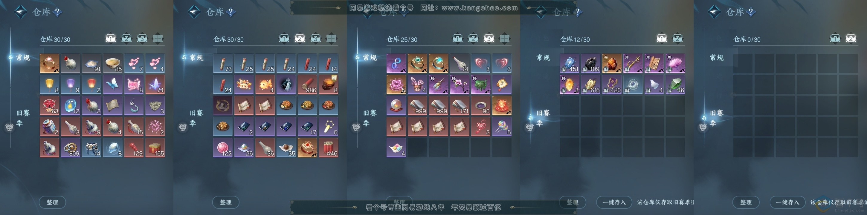 NSH314093逆水寒手游账号详情图18