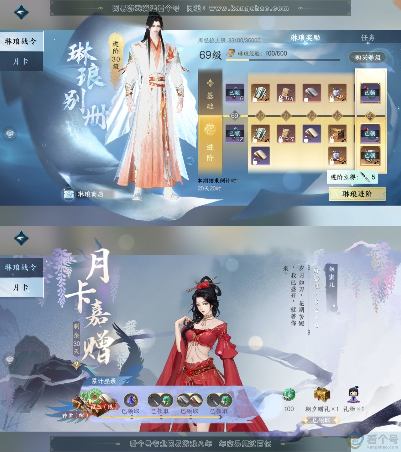 NSH314093逆水寒手游账号详情图35