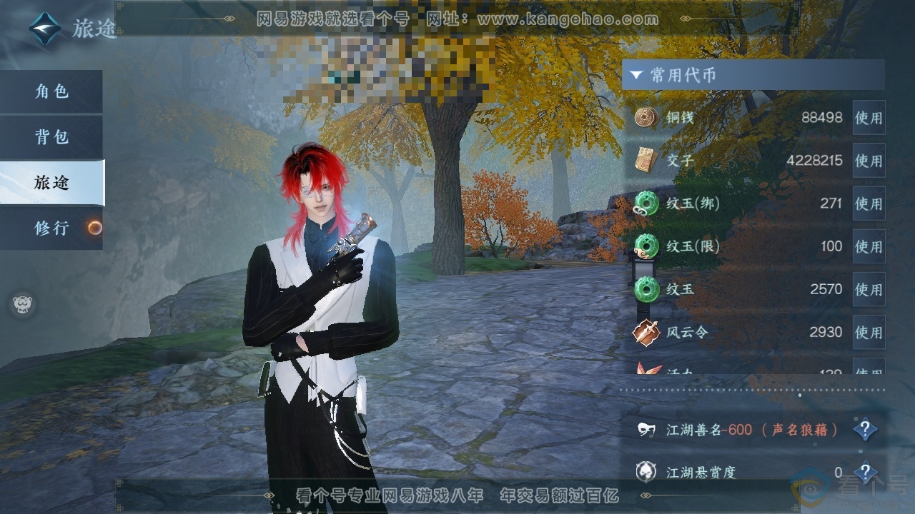 NSH314093逆水寒手游账号详情图20