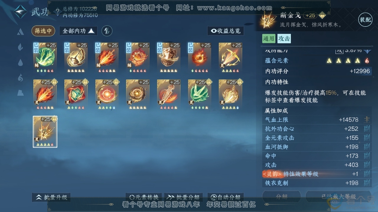 NSH314093逆水寒手游账号详情图26