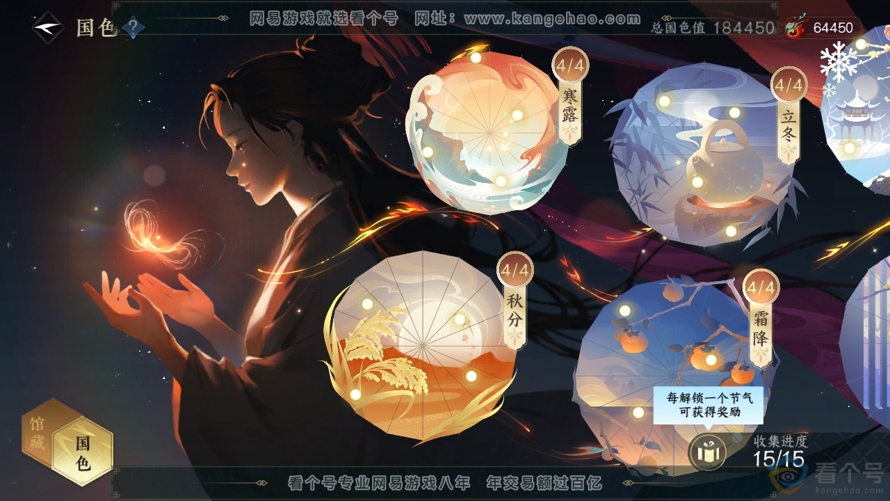 NSH314093逆水寒手游账号详情图22