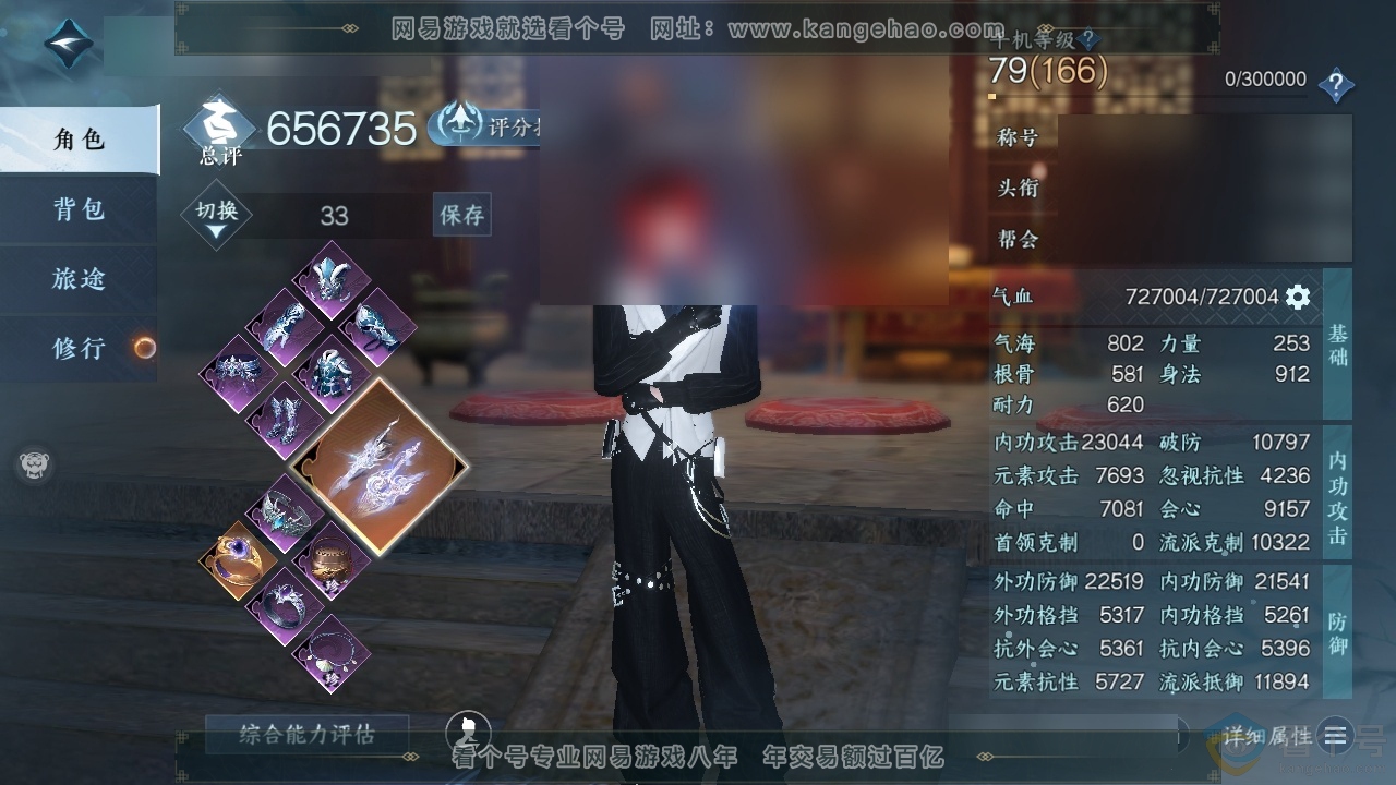 NSH314093逆水寒手游账号详情图1