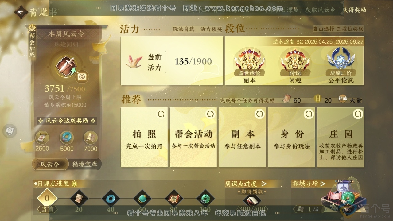 NSH314093逆水寒手游账号详情图28
