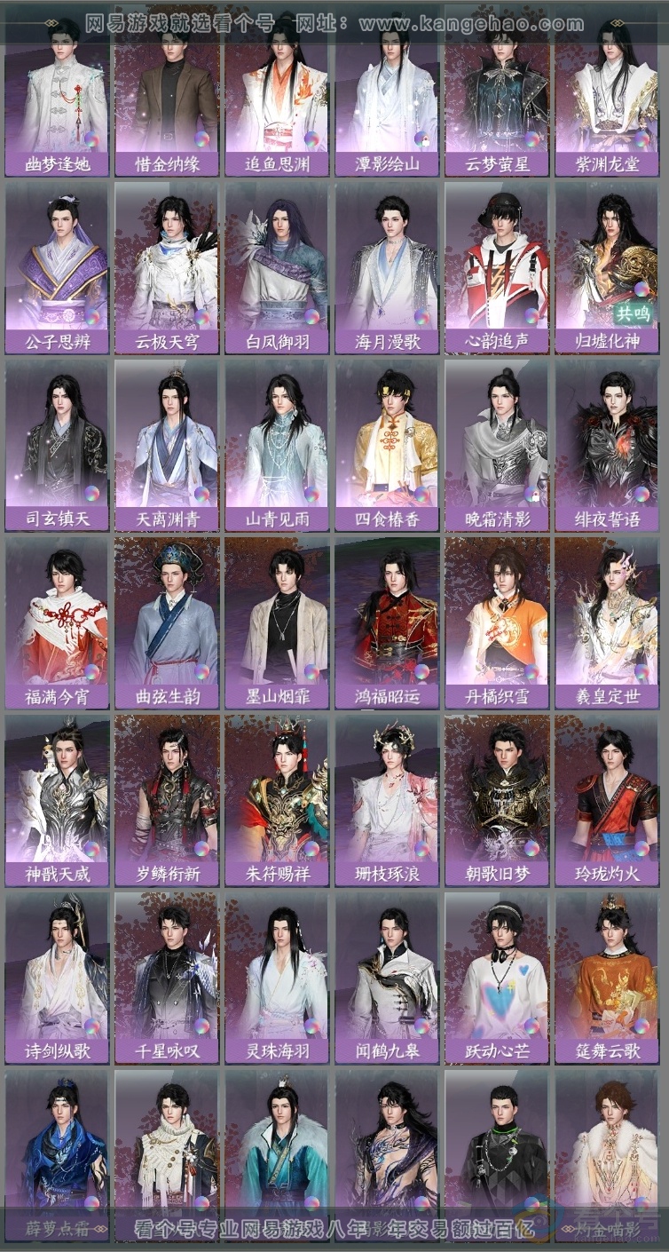 NSH314093逆水寒手游账号详情图9
