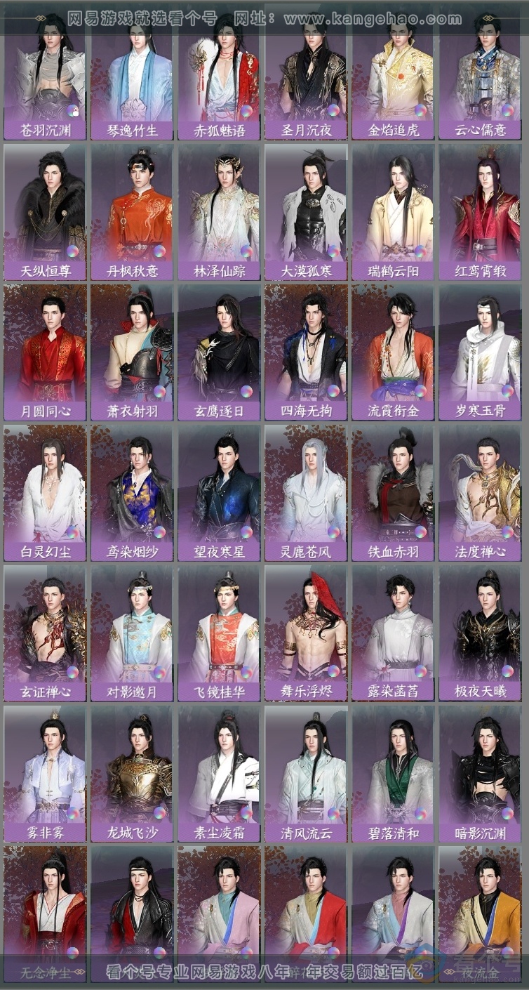 NSH314093逆水寒手游账号详情图13