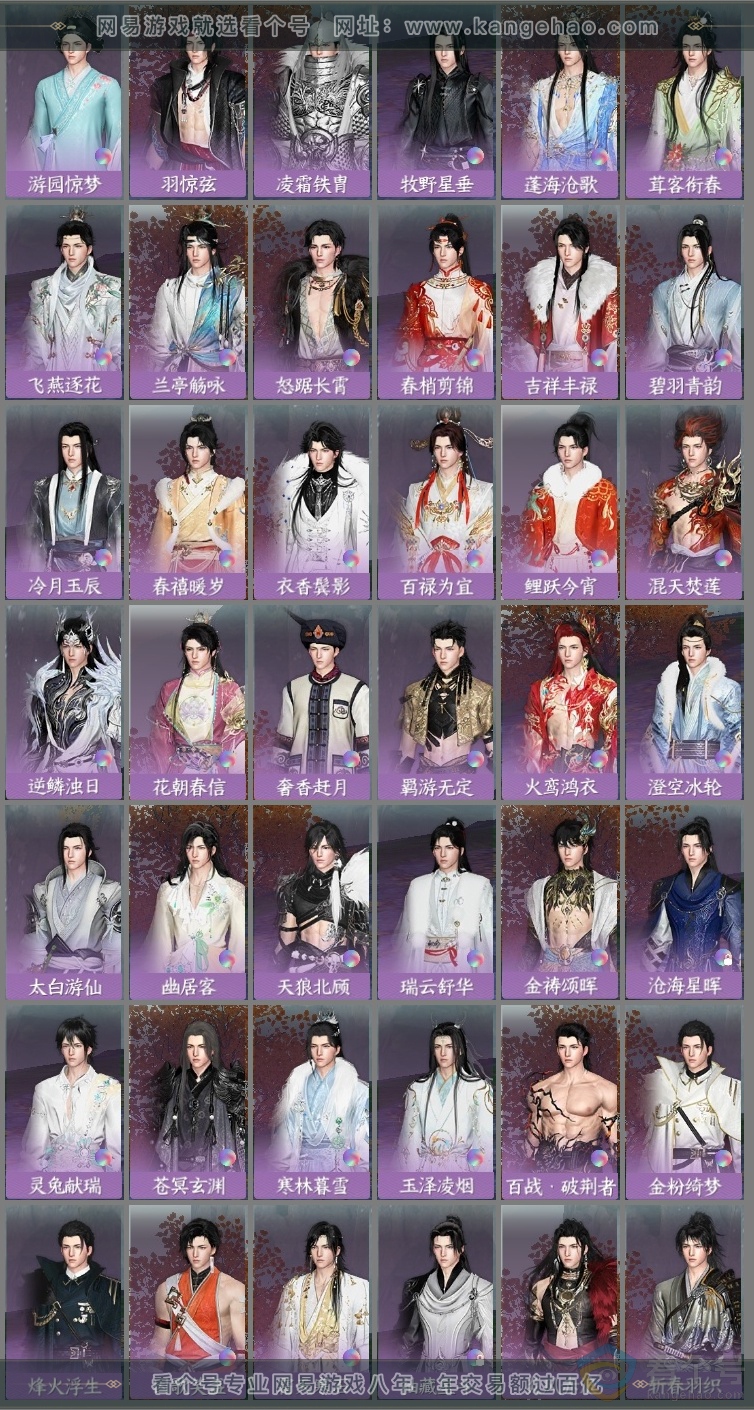 NSH314093逆水寒手游账号详情图12