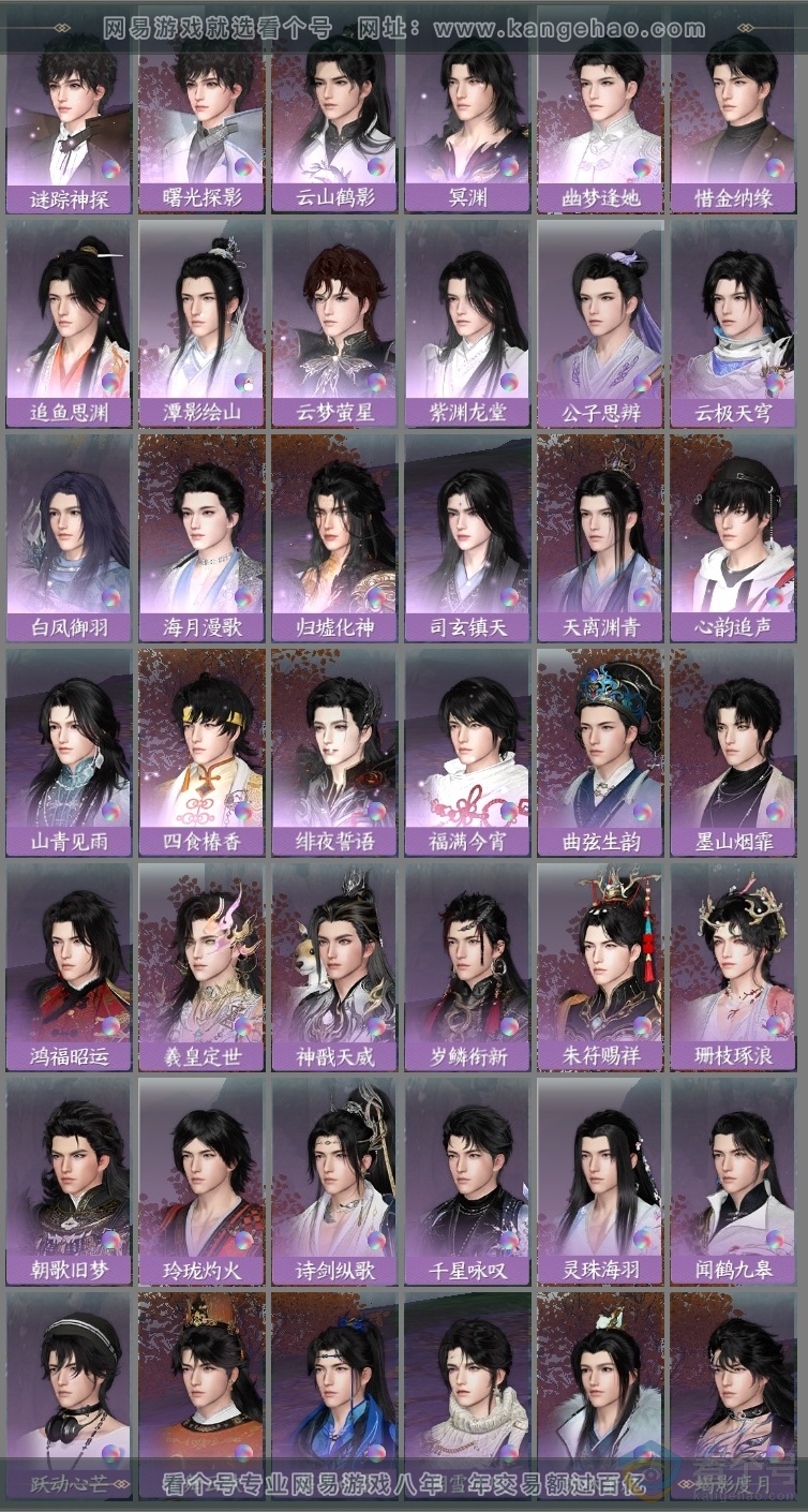 NSH314093逆水寒手游账号详情图15