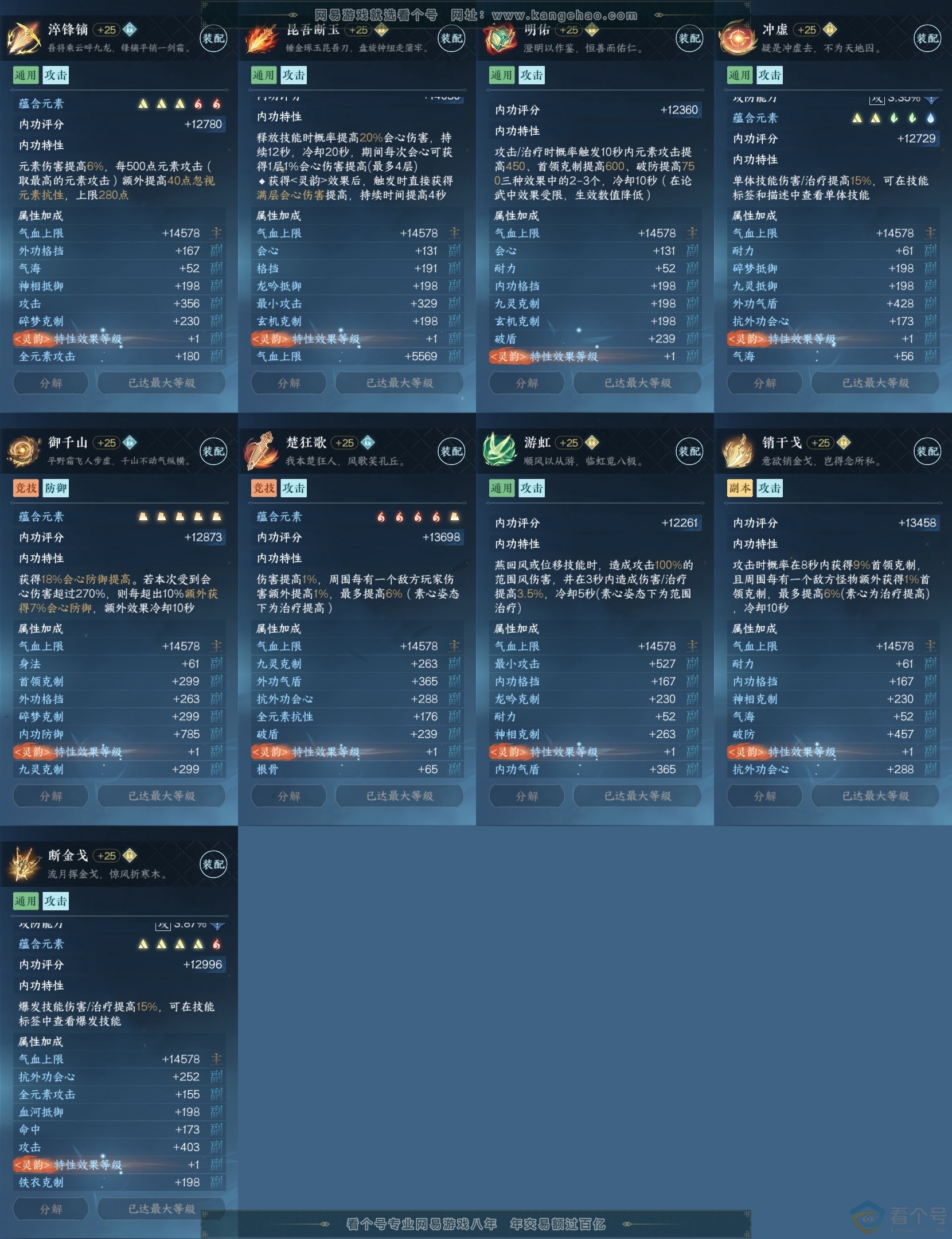 NSH314093逆水寒手游账号详情图32