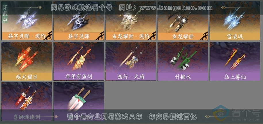 NSH314093逆水寒手游账号详情图6