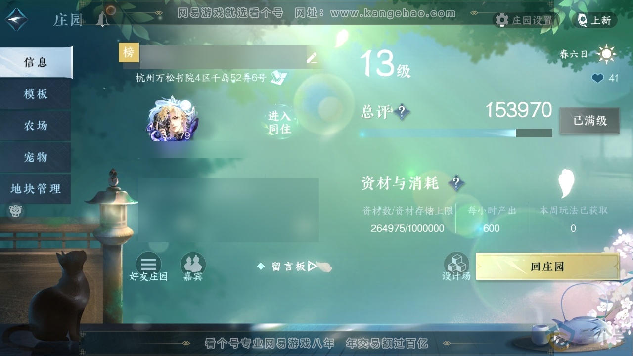 NSH314093逆水寒手游账号详情图36