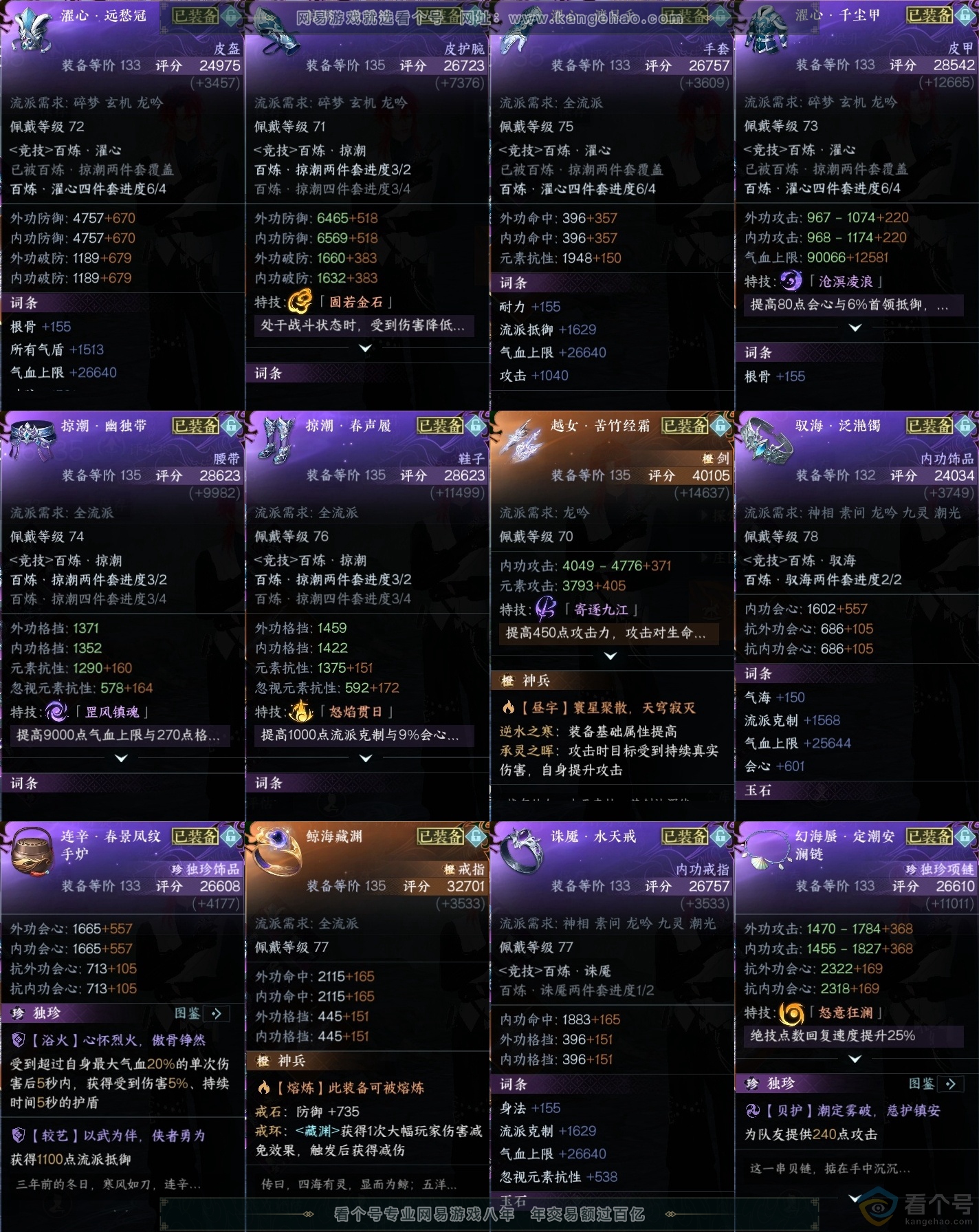 NSH314093逆水寒手游账号详情图34