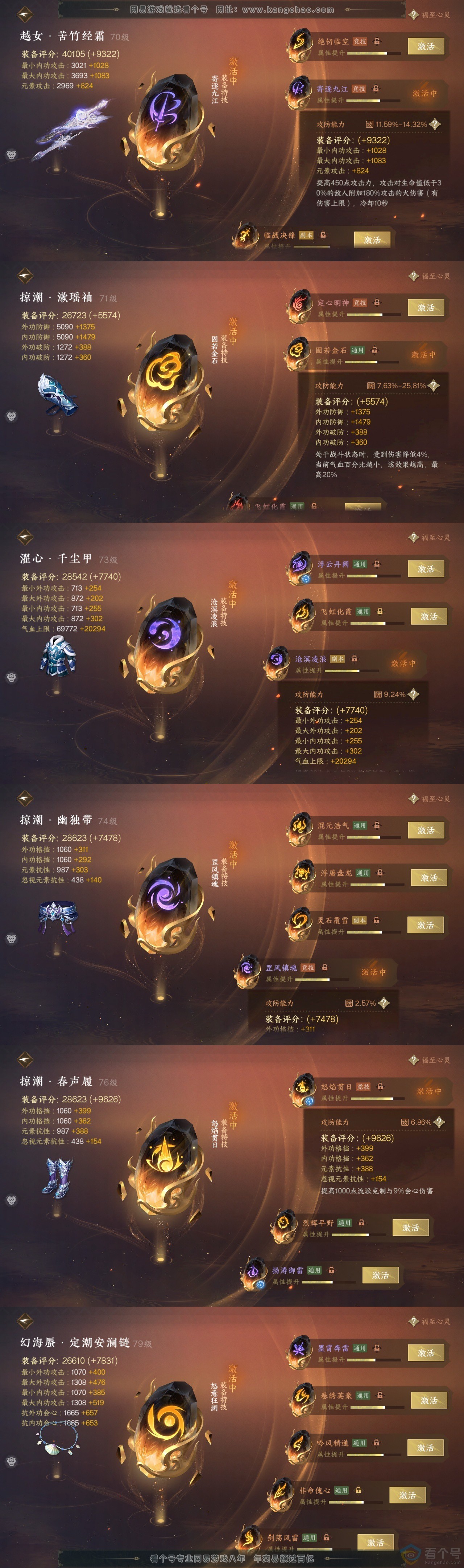 NSH314093逆水寒手游账号详情图30