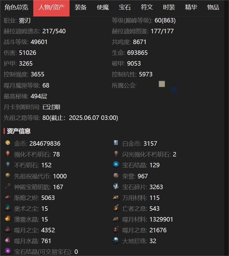 AH32130暗黑不朽账号详情图2 AH32130暗黑不朽账号详情图2