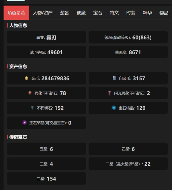 暗黑不朽账号官服桑德罗巅峰863   共鸣8671  雾刃