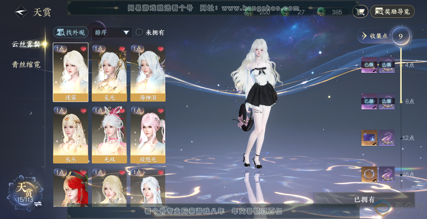 NSH314094逆水寒手游账号详情图9 NSH314094逆水寒手游账号详情图9
