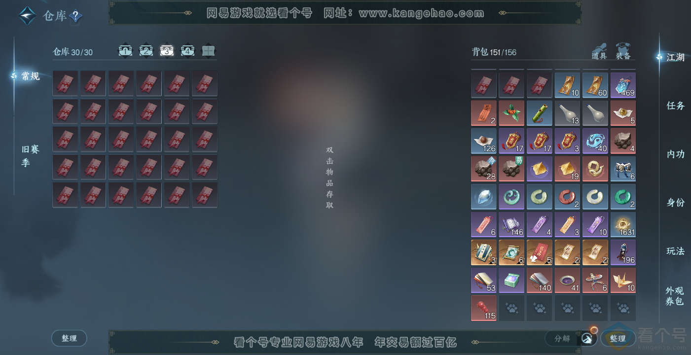 NSH314094逆水寒手游账号详情图4 NSH314094逆水寒手游账号详情图4