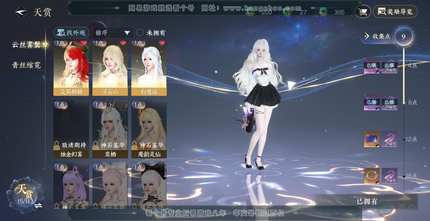 NSH314094逆水寒手游账号详情图10 NSH314094逆水寒手游账号详情图10