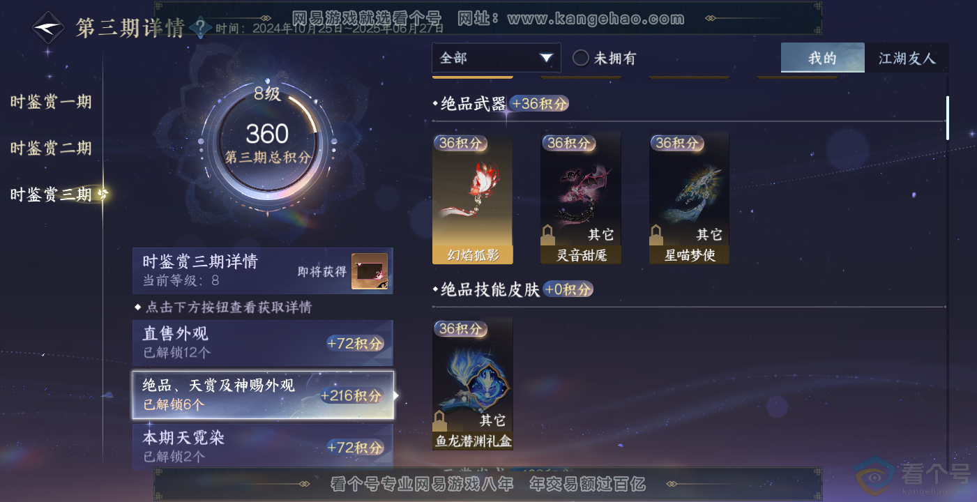 NSH314094逆水寒手游账号详情图18 NSH314094逆水寒手游账号详情图18