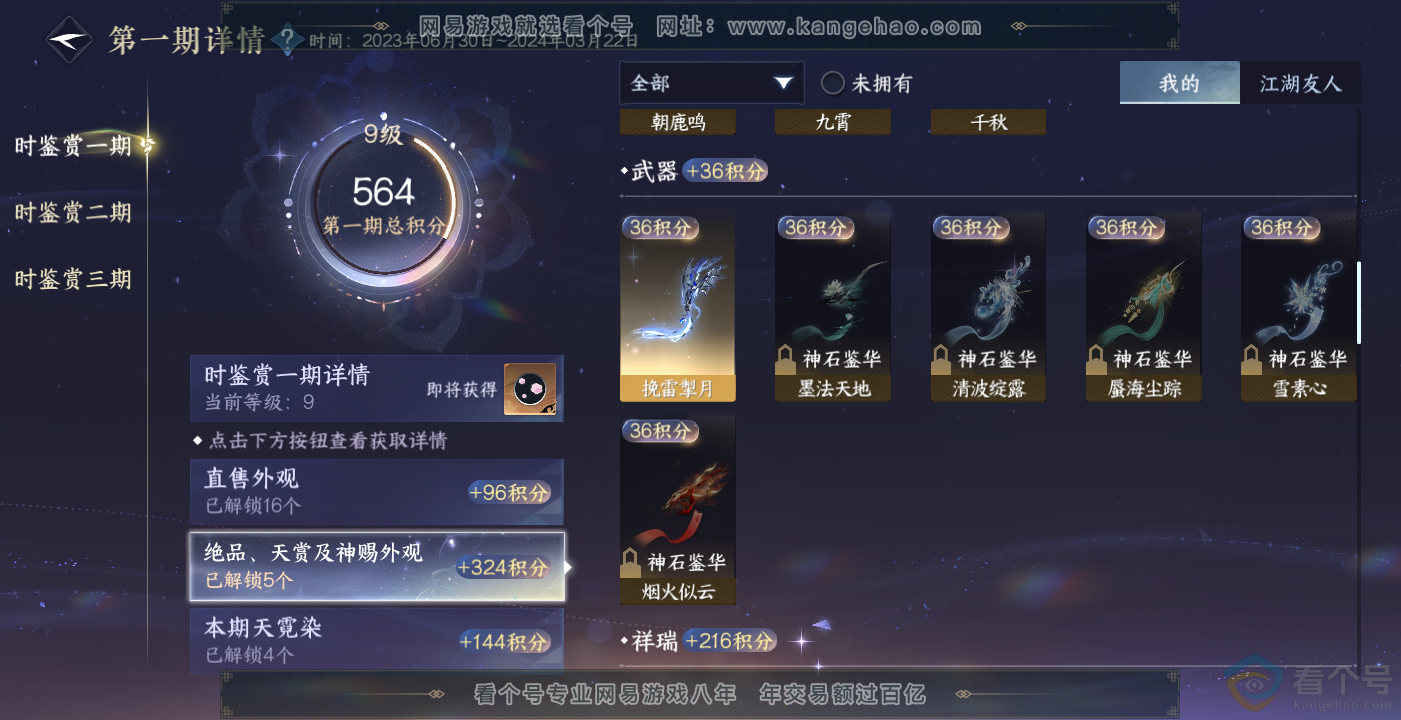 NSH314094逆水寒手游账号详情图14 NSH314094逆水寒手游账号详情图14