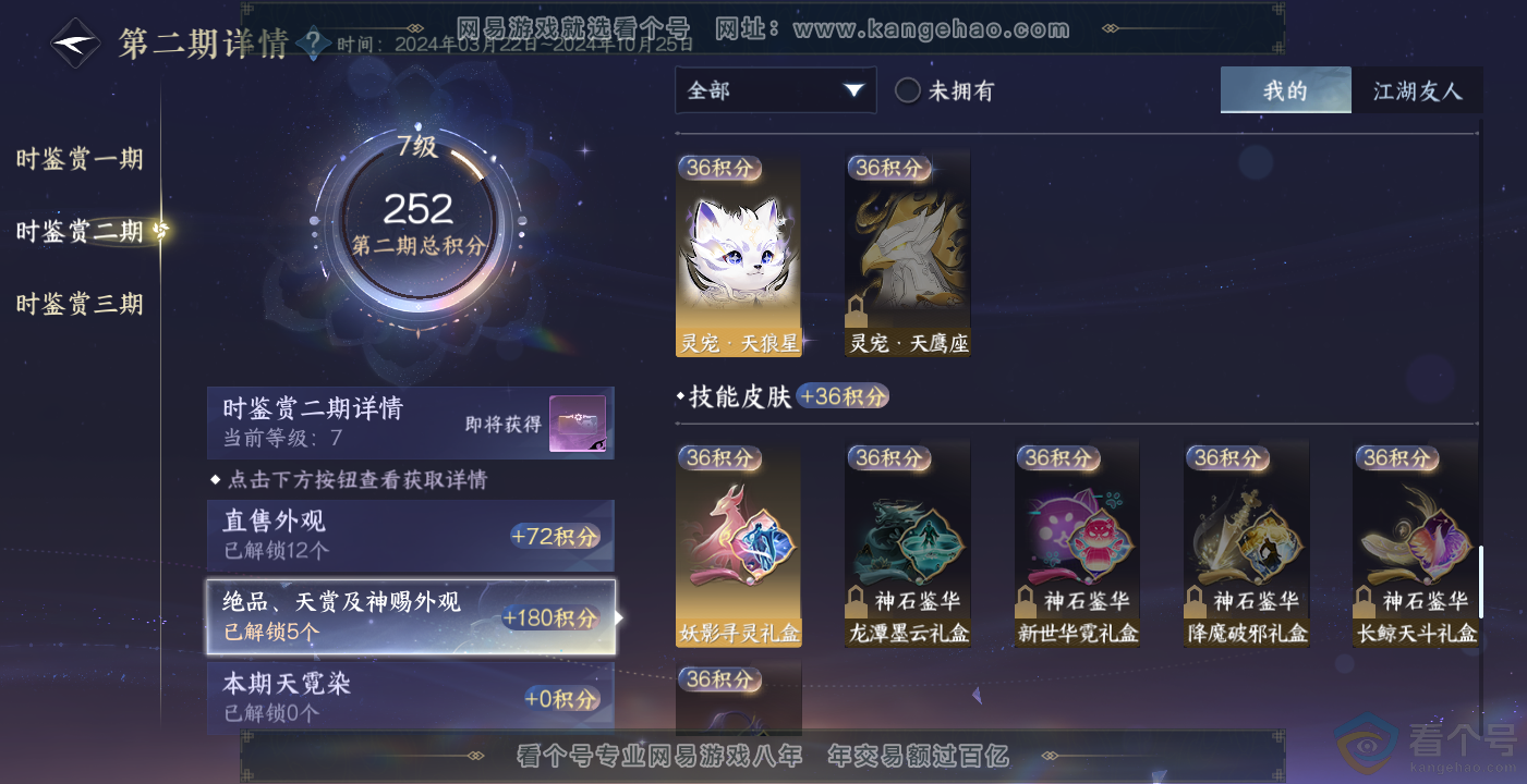 NSH314094逆水寒手游账号详情图16 NSH314094逆水寒手游账号详情图16