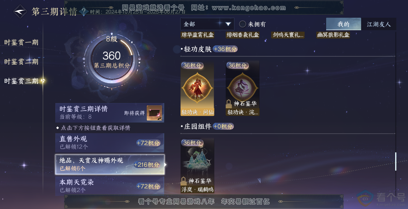 NSH314094逆水寒手游账号详情图17 NSH314094逆水寒手游账号详情图17