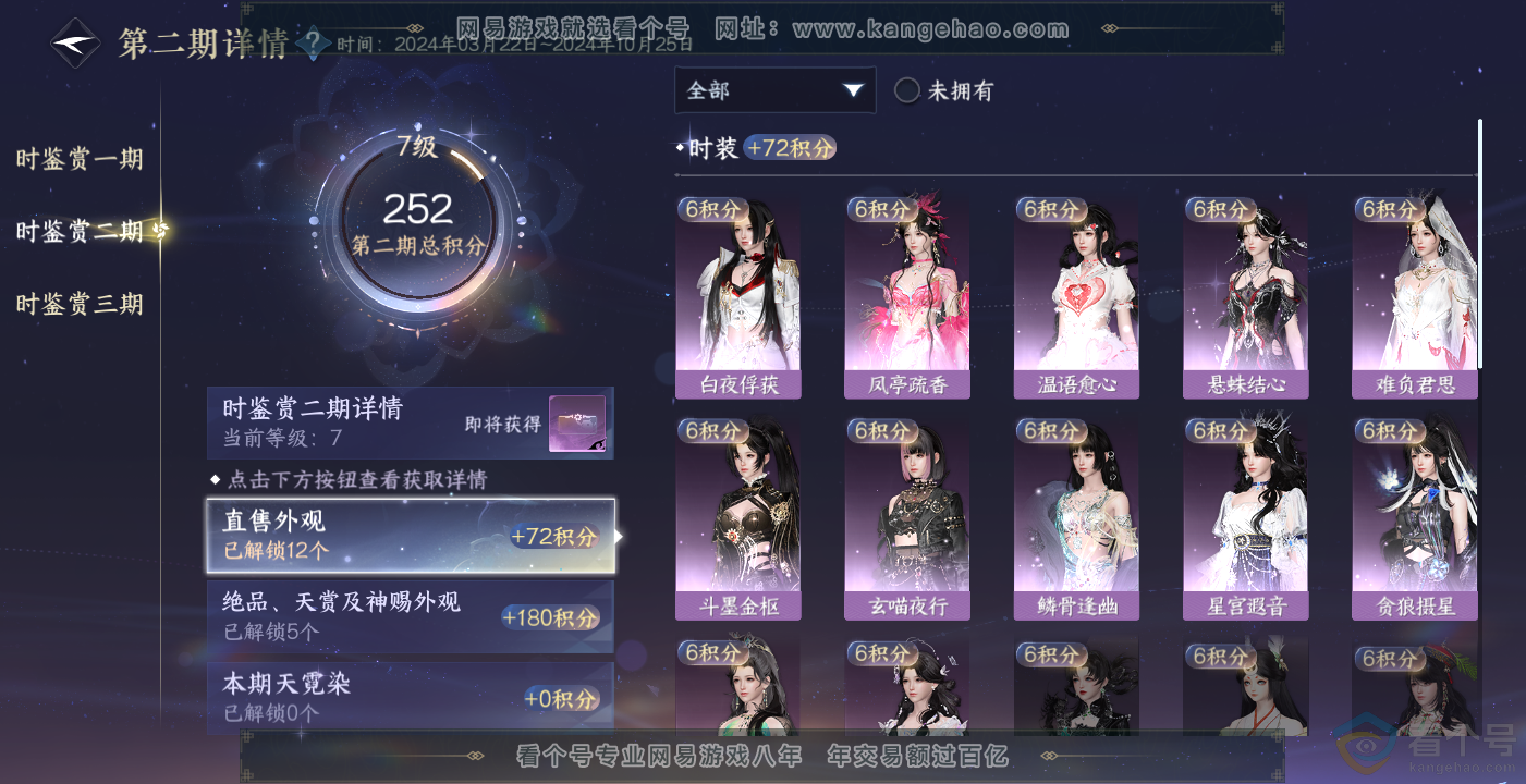 NSH314094逆水寒手游账号详情图21 NSH314094逆水寒手游账号详情图21