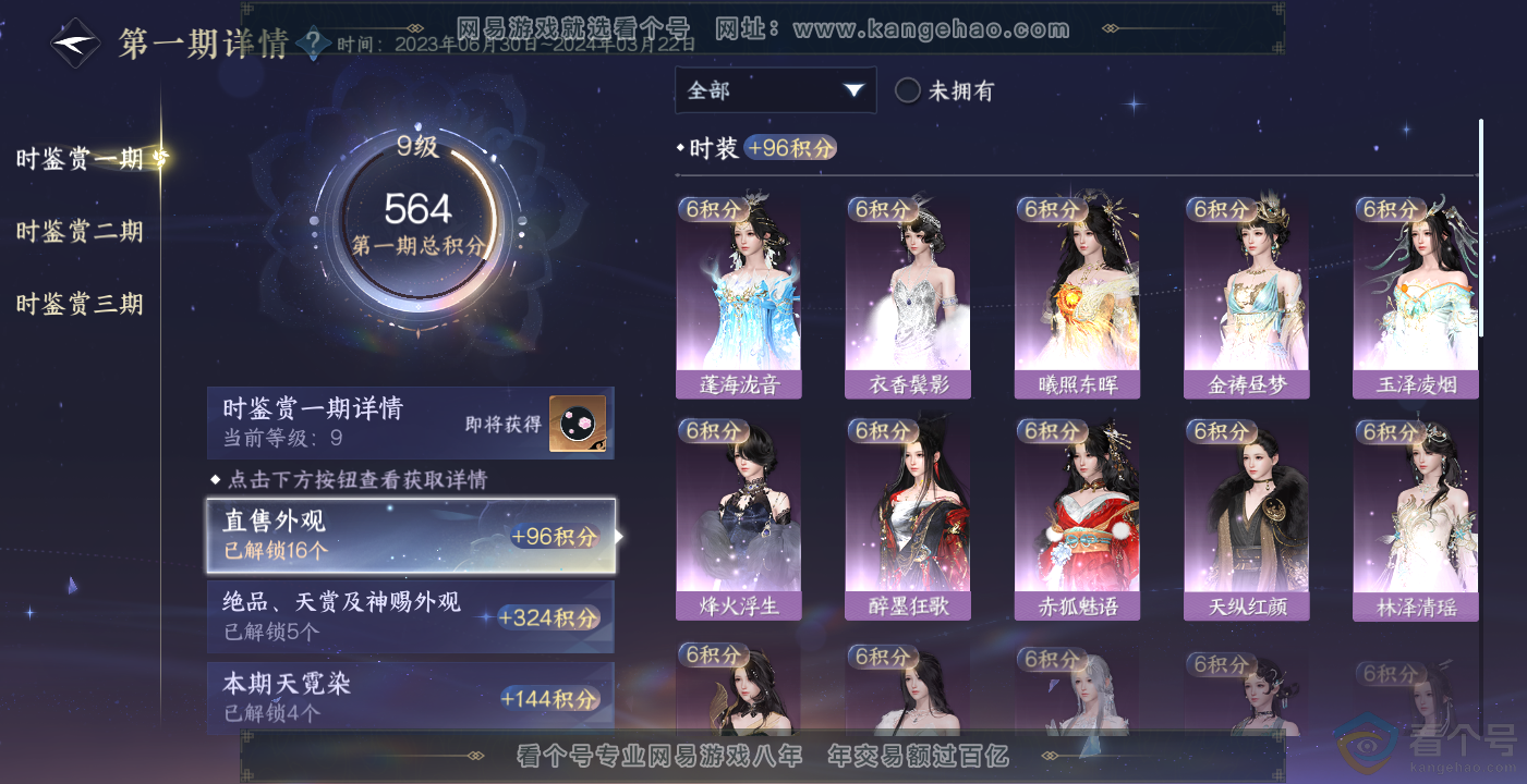 NSH314094逆水寒手游账号详情图19 NSH314094逆水寒手游账号详情图19
