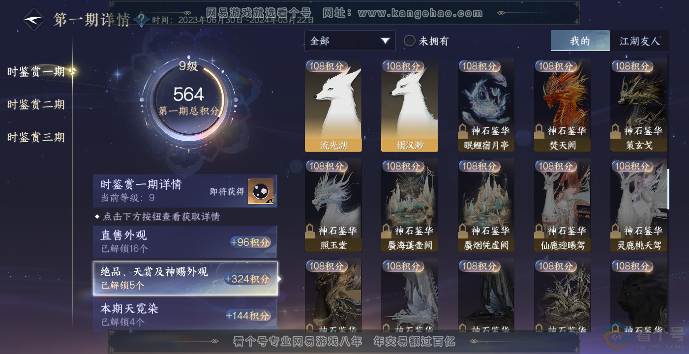 NSH314094逆水寒手游账号详情图15 NSH314094逆水寒手游账号详情图15