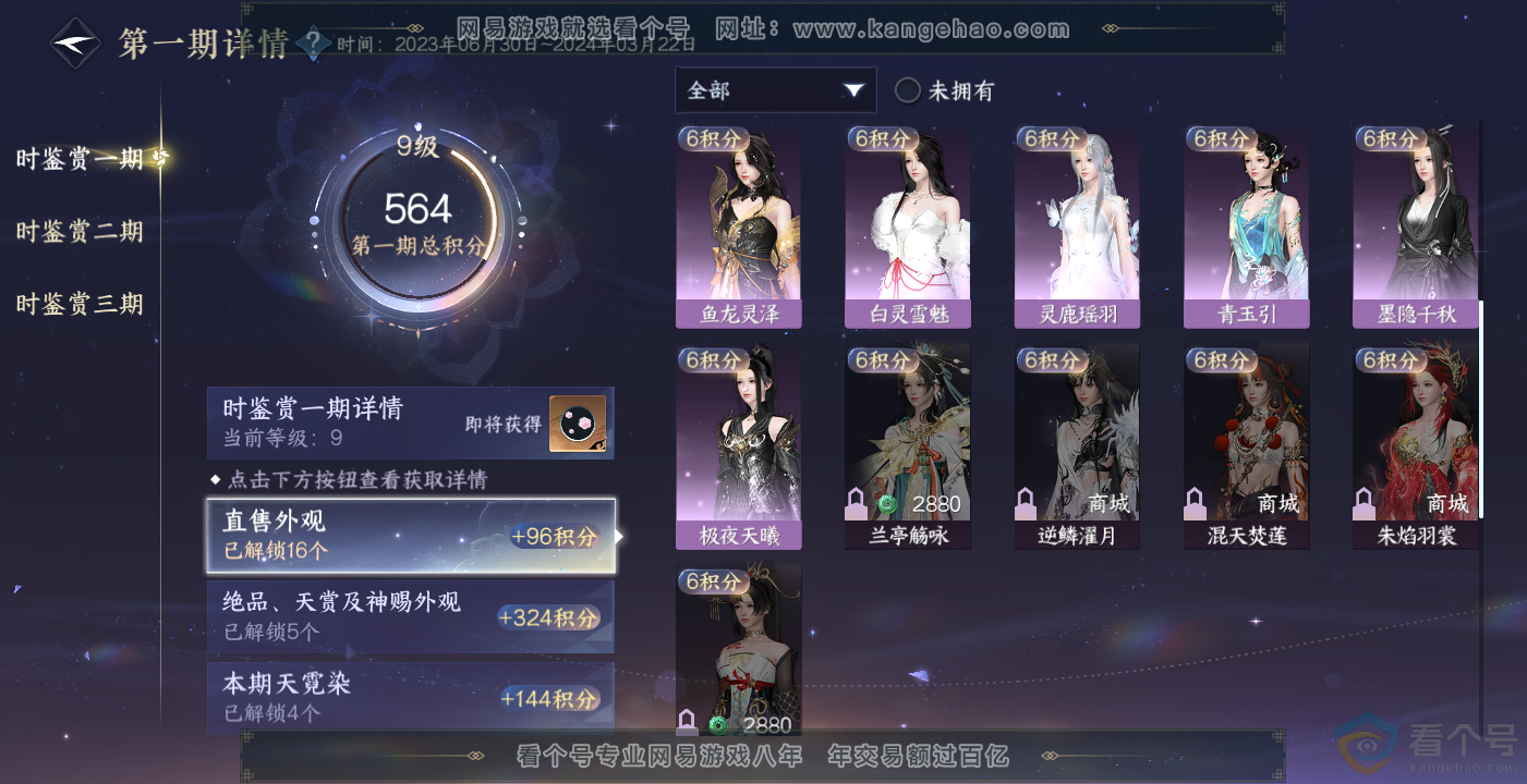 NSH314094逆水寒手游账号详情图20 NSH314094逆水寒手游账号详情图20