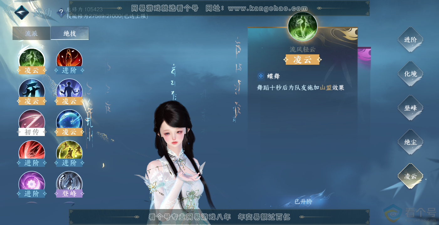NSH314094逆水寒手游账号详情图24 NSH314094逆水寒手游账号详情图24