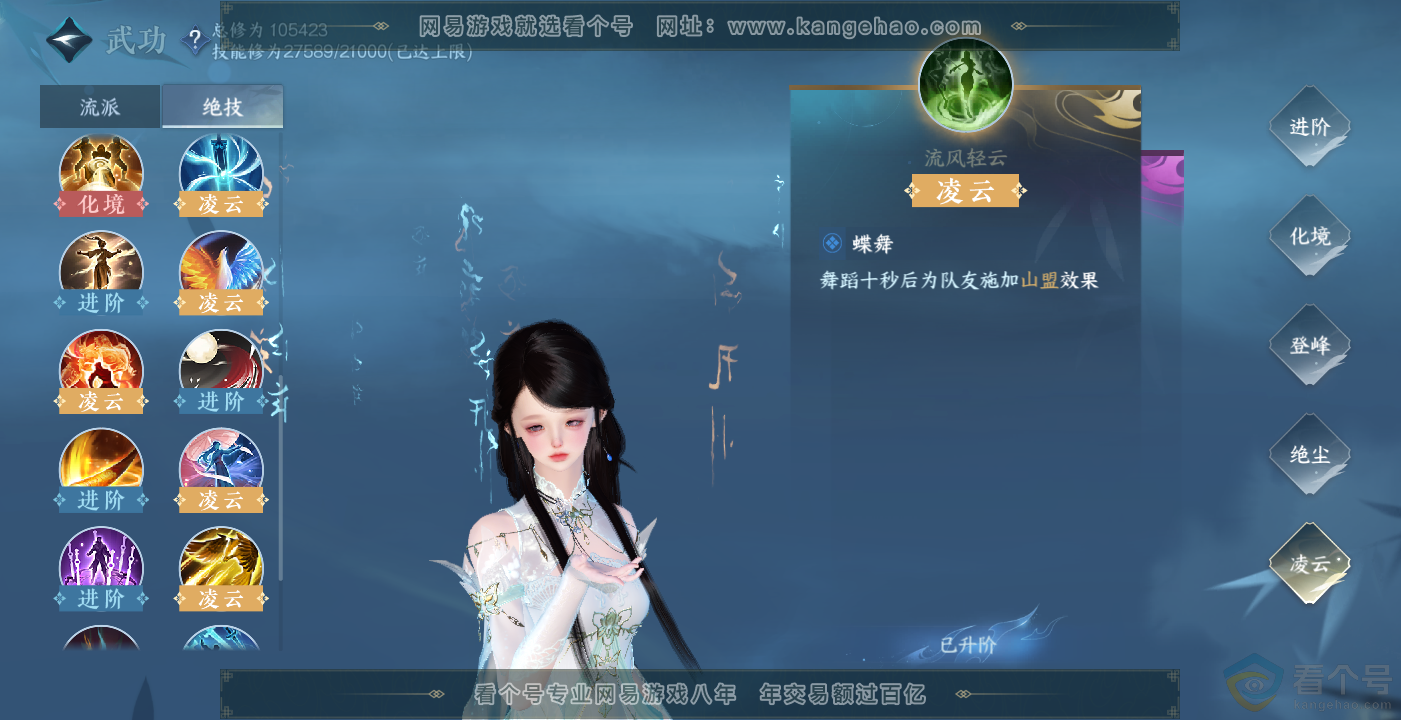 NSH314094逆水寒手游账号详情图25 NSH314094逆水寒手游账号详情图25