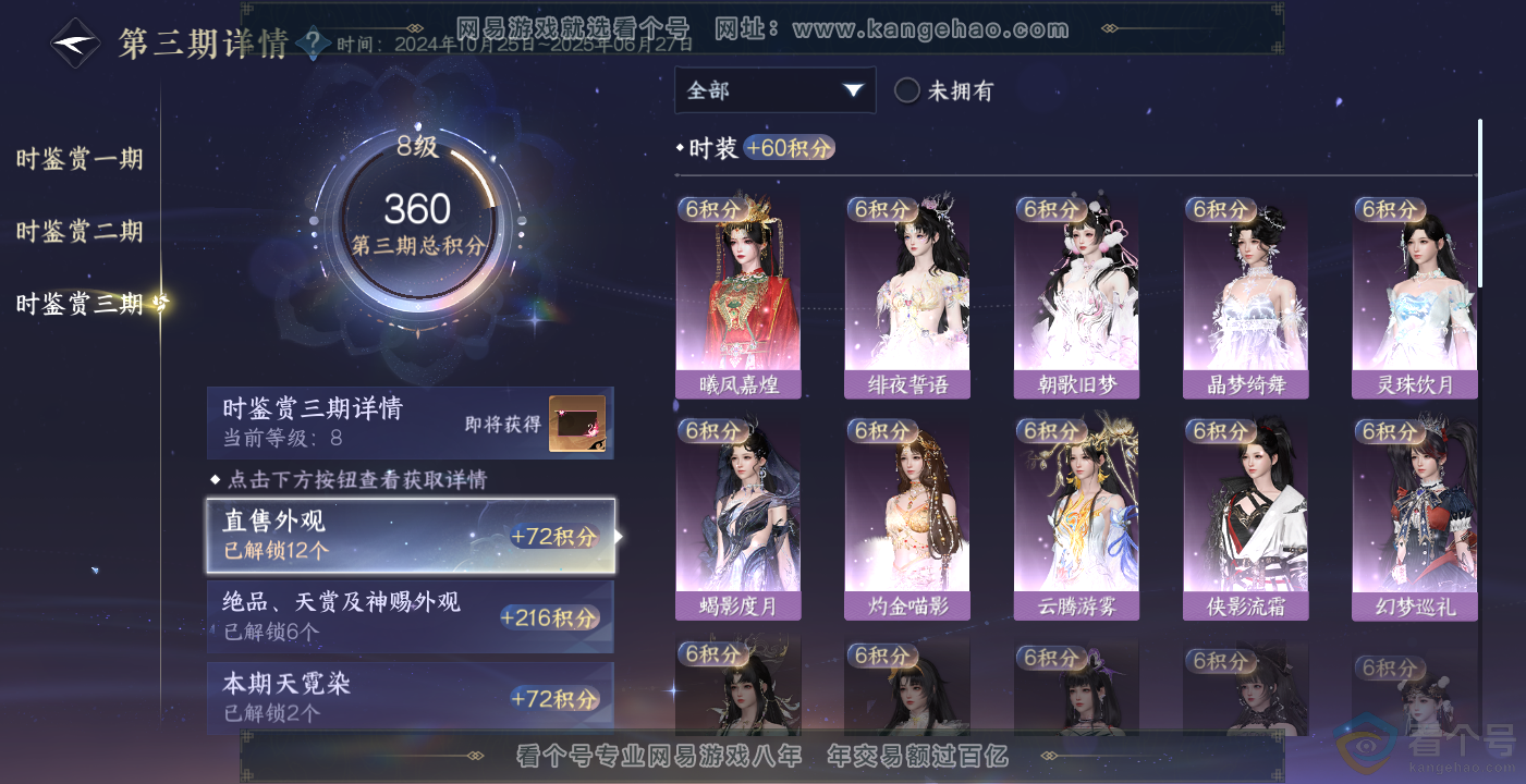NSH314094逆水寒手游账号详情图23 NSH314094逆水寒手游账号详情图23