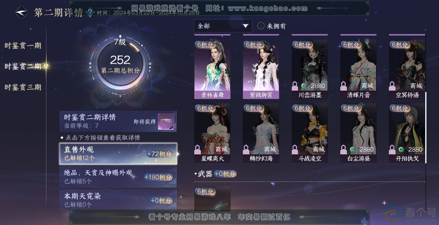 NSH314094逆水寒手游账号详情图22 NSH314094逆水寒手游账号详情图22